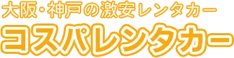 レンタカーをカードで借りるメリットとは？安心で便利な決済方法を解説